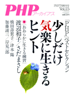 月刊PHP増刊号