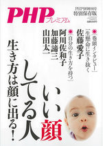 月刊PHP増刊号