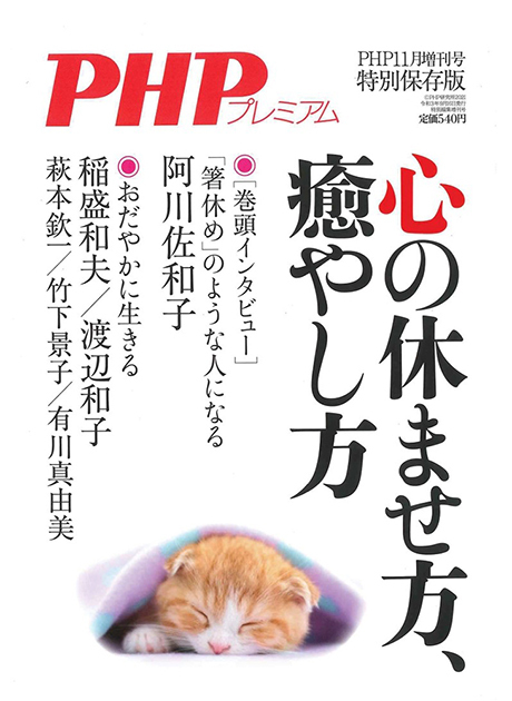 月刊PHP増刊号