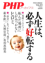 月刊PHP増刊号