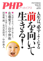 月刊PHP増刊号