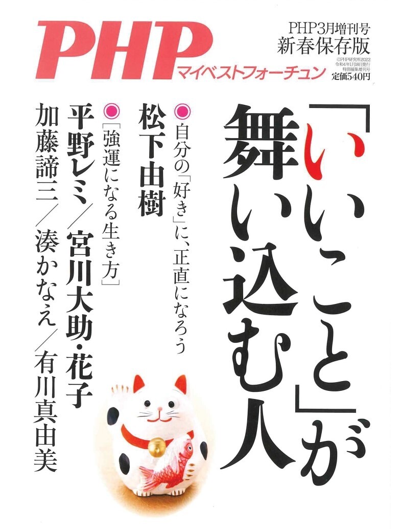 月刊PHP増刊号