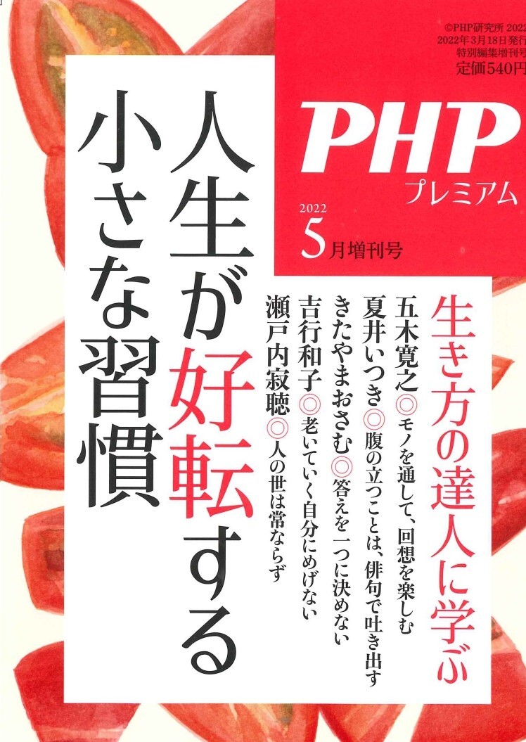 月刊PHP増刊号
