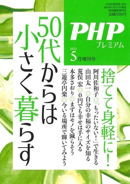 月刊PHP増刊号