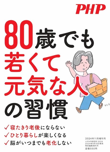 月刊PHP増刊号