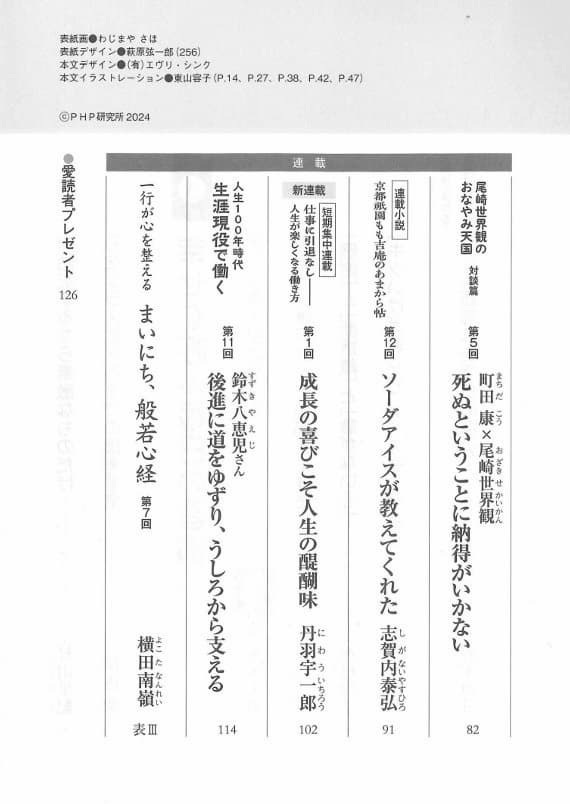 増刊号 | 月刊PHP | 雑誌 | PHP研究所