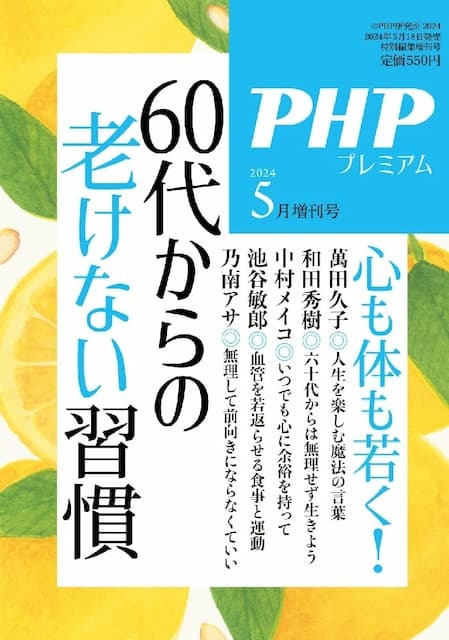 増刊号 | 月刊PHP | 雑誌 | PHP研究所