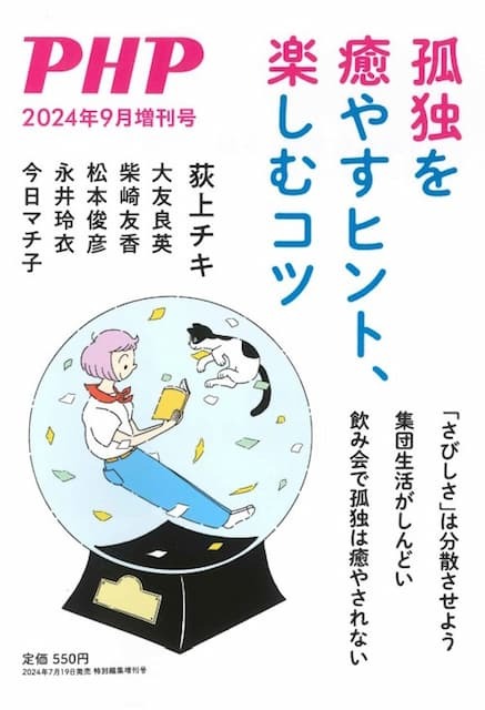 月刊PHP増刊号