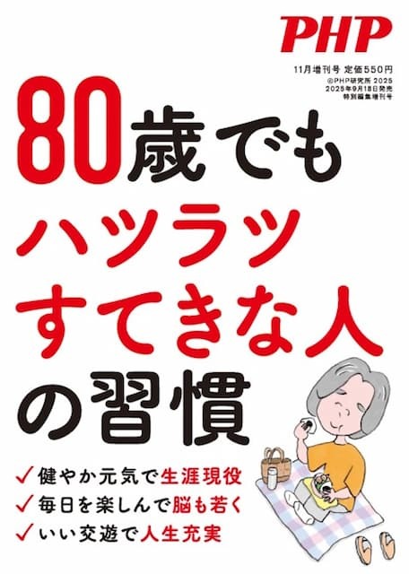 月刊PHP増刊号
