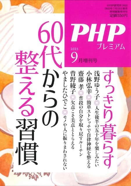 月刊PHP増刊号