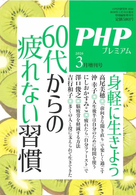 月刊PHP増刊号