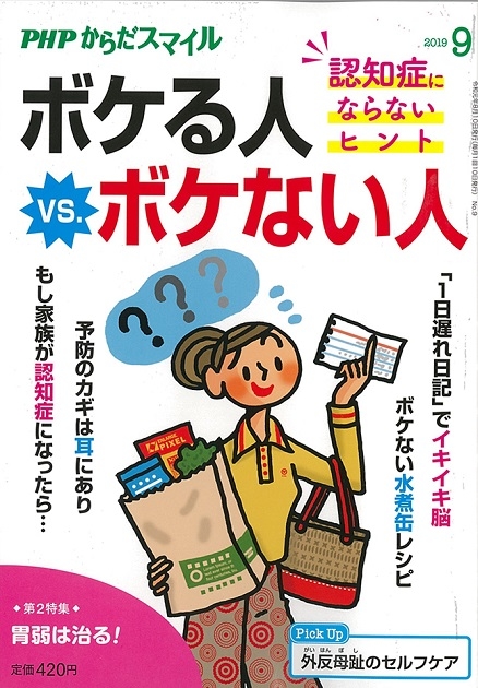 PHPからだスマイル