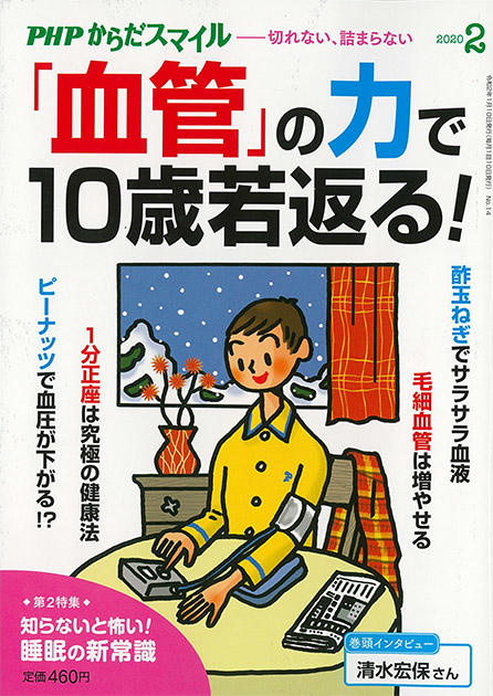 『PHPからだスマイル』健康情報誌