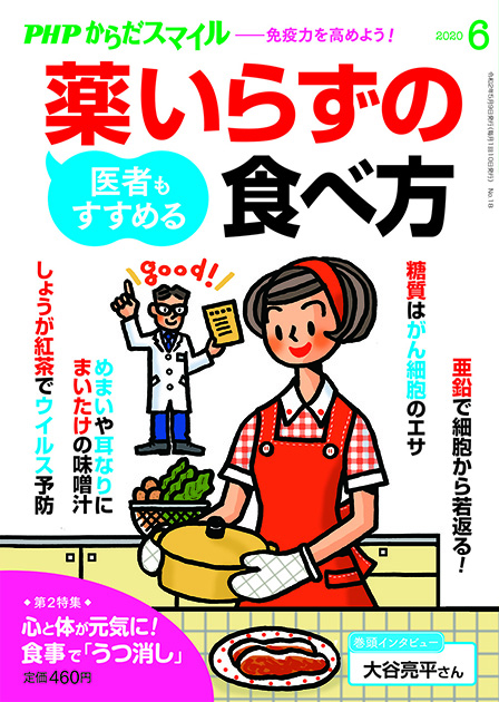 PHPからだスマイル