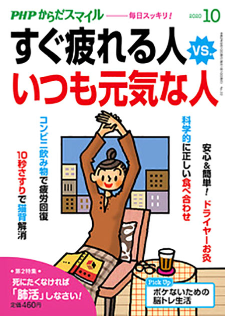 PHPからだスマイル