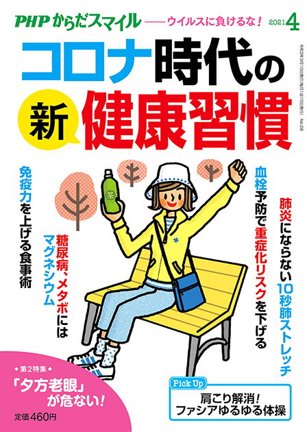 PHPからだスマイル