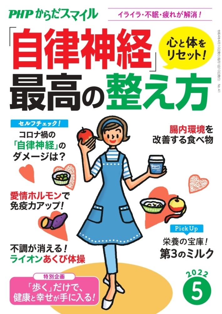 PHPからだスマイル