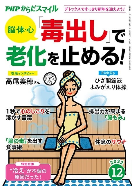 PHPからだスマイル