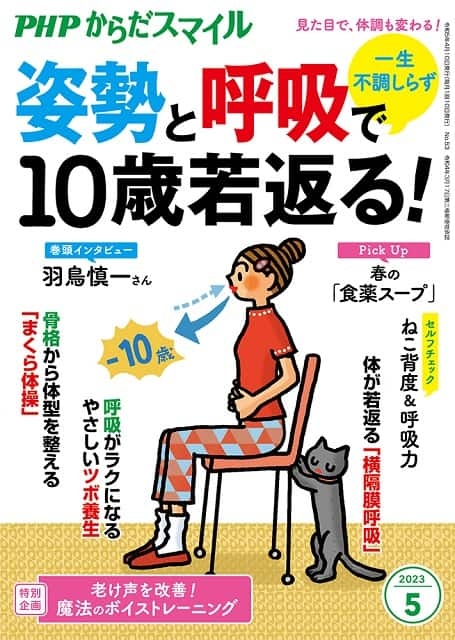 PHPからだスマイル