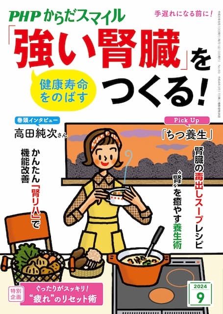 PHPからだスマイル