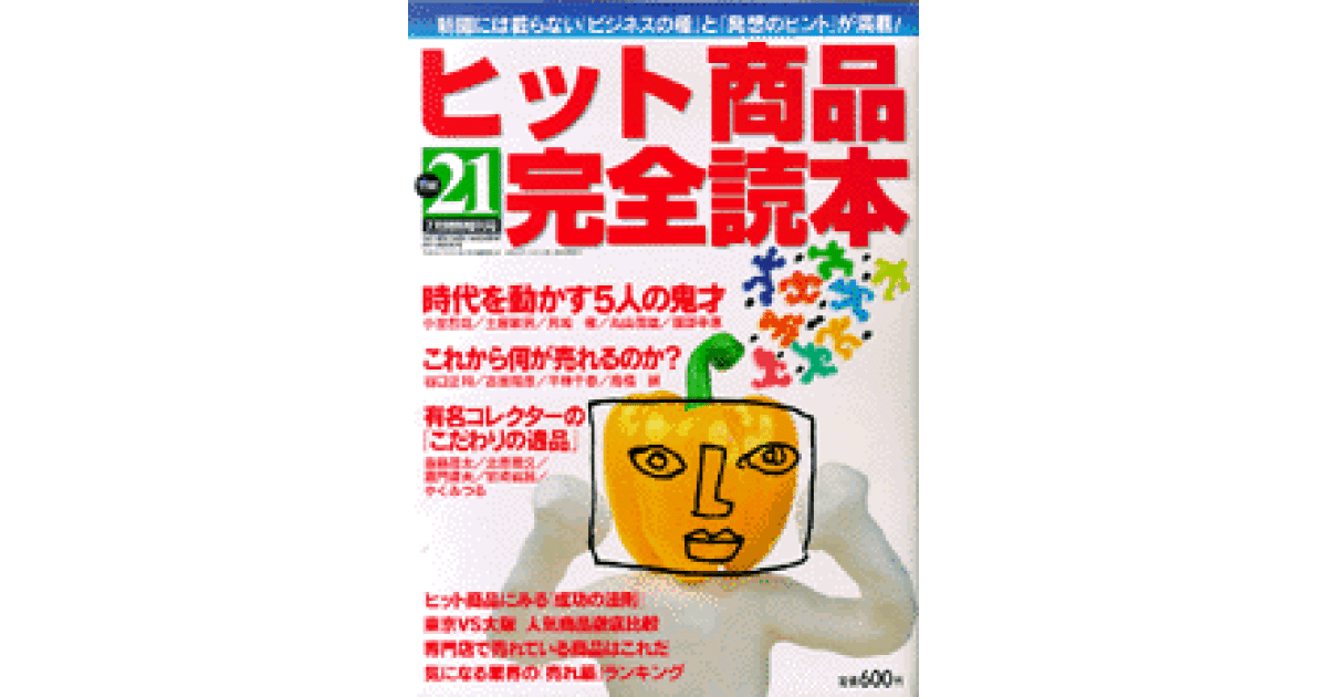 THE21 増刊号 1997年7月号｜PHP研究所