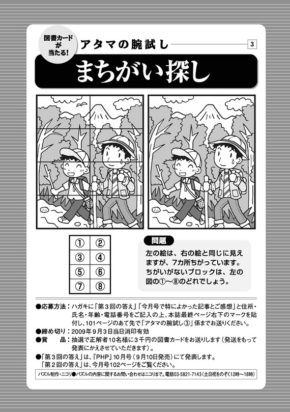 アタマの腕試し