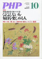 月刊PHP