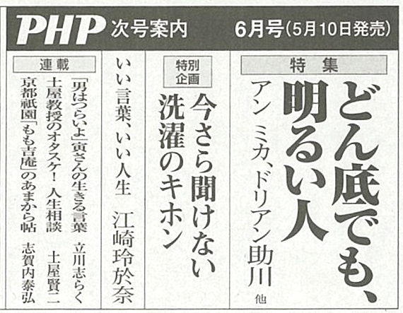 次号予告 月刊php 雑誌 Php研究所