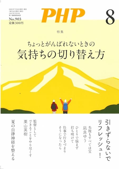 月刊PHP