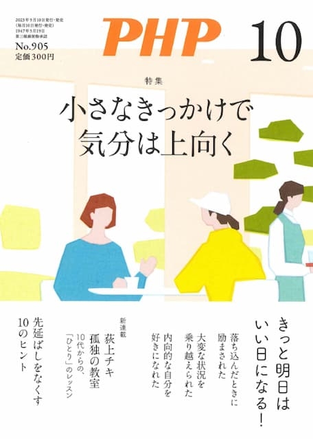 月刊PHP