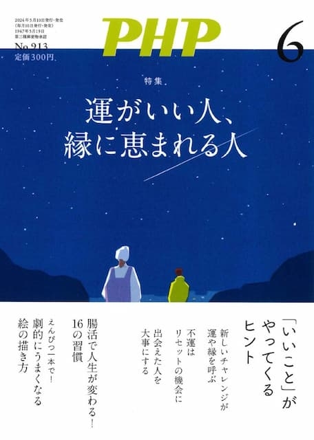 月刊PHP
