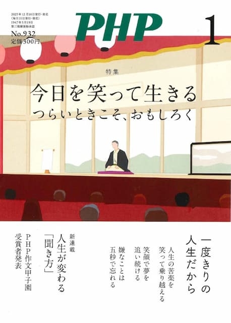 月刊PHP 2026年1月