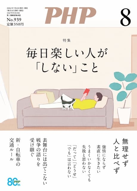 月刊PHP 2026年8月