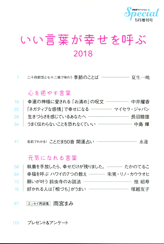 PHPスペシャル2018年5月号増刊号目次