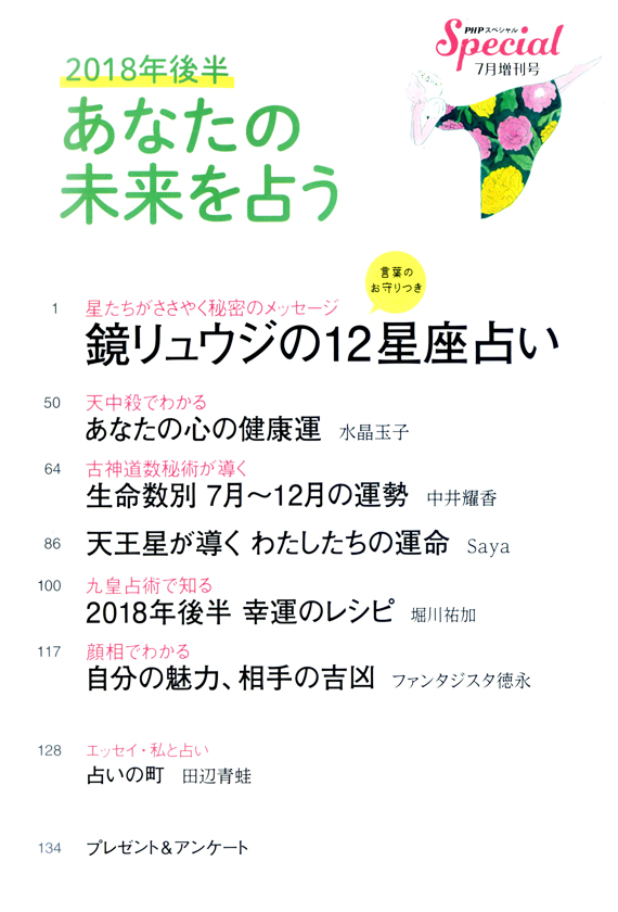 PHPスペシャル2018年7月号増刊号目次