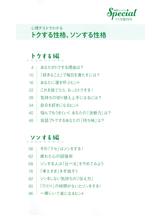 PHPスペシャル2018年11月号増刊号目次