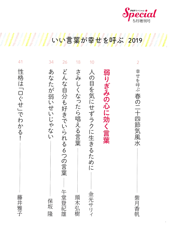 PHPスペシャル2019年5月号増刊号目次