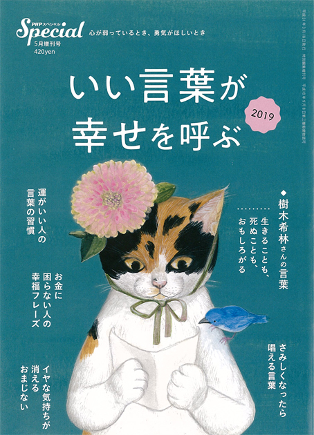 PHPスペシャル 2019年5月増刊号