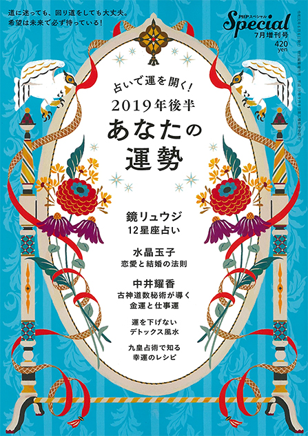 PHPスペシャル 2019年7月増刊号