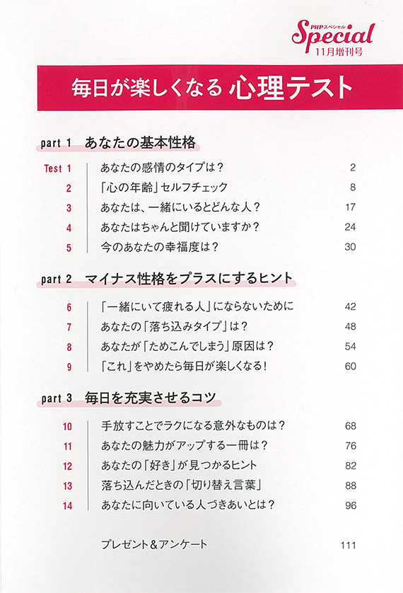 PHPスペシャル2019年11月号増刊号目次