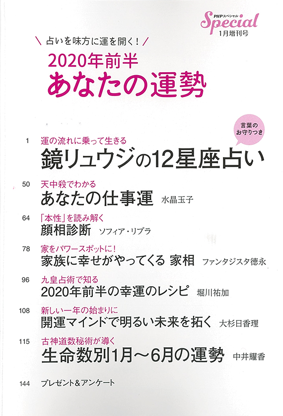 PHPスペシャル2020年1月号増刊号目次