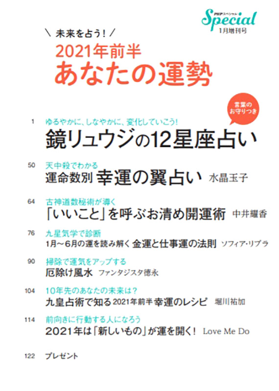 PHPスペシャル2021年1月号増刊号目次