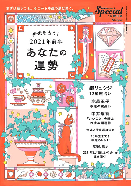PHPスペシャル 2021年1月増刊号