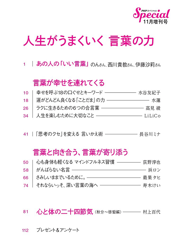 PHPスペシャル2021年11月号増刊号目次