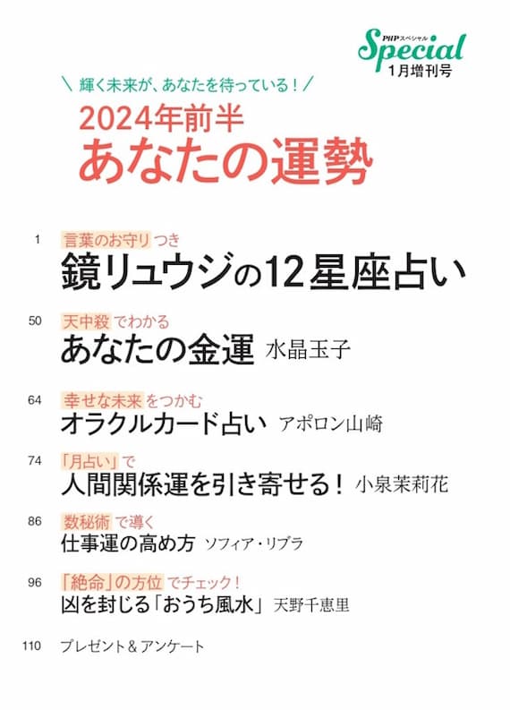 PHPスペシャル2024年1月号増刊号目次