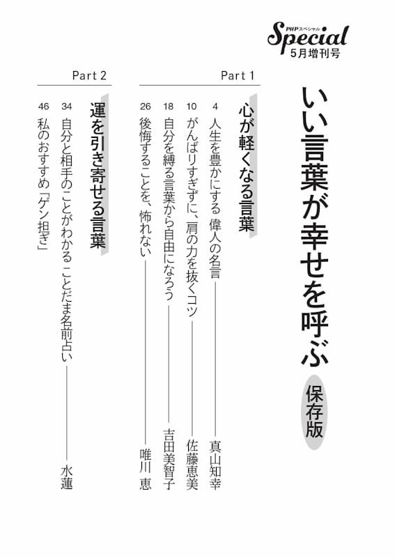 PHPスペシャル2025年5月号増刊号目次