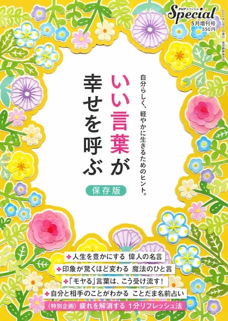 PHPスペシャル 2025年5月増刊号