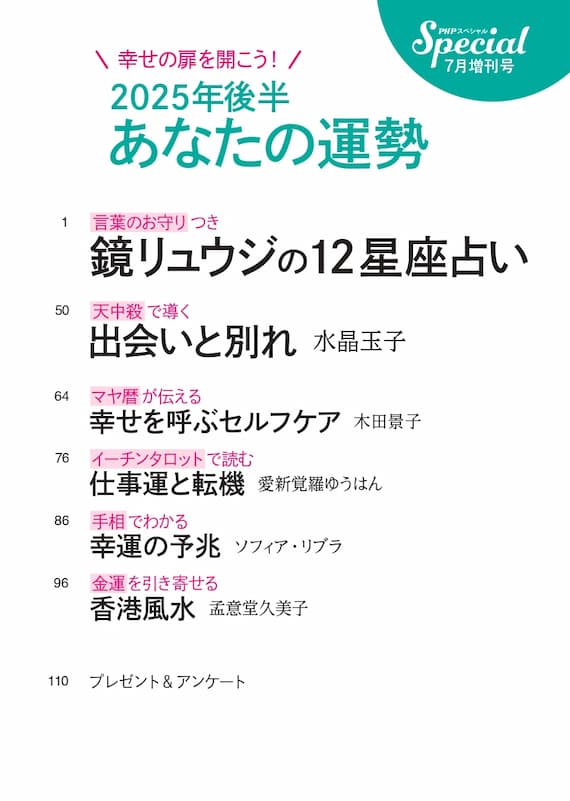 PHPスペシャル2025年7月号増刊号目次