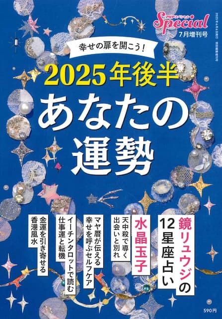 PHPスペシャル 2025年7月増刊号