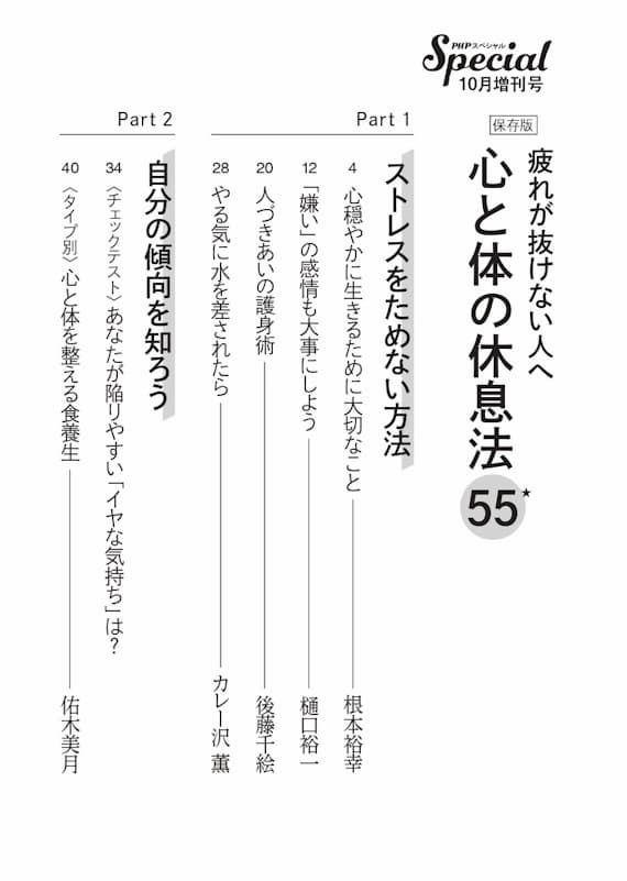 PHPスペシャル2025年10月号増刊号目次